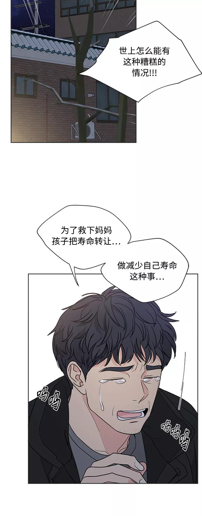 我的妈妈是校花 第87话 第45页