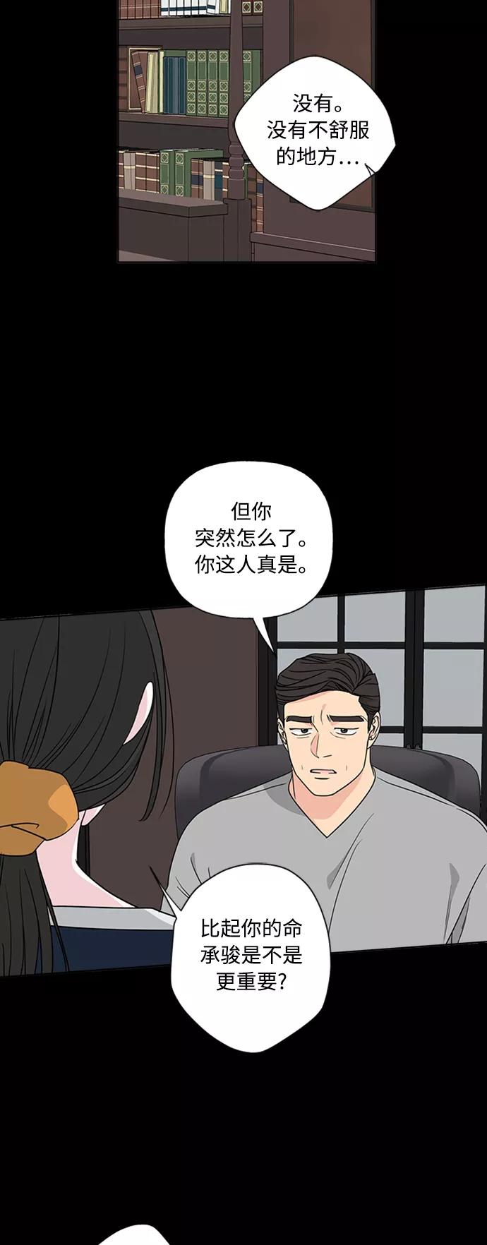 我的妈妈是校花 第87话 第23页