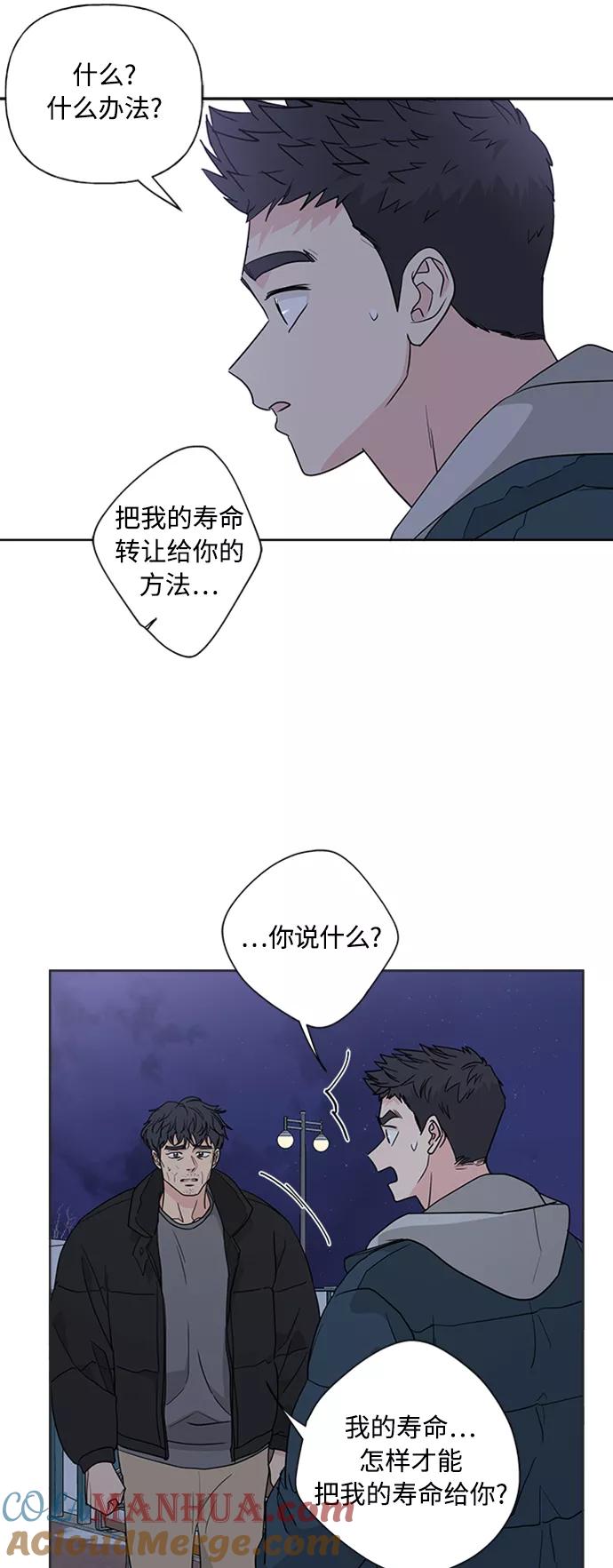 我的妈妈是校花 第87话 第43页