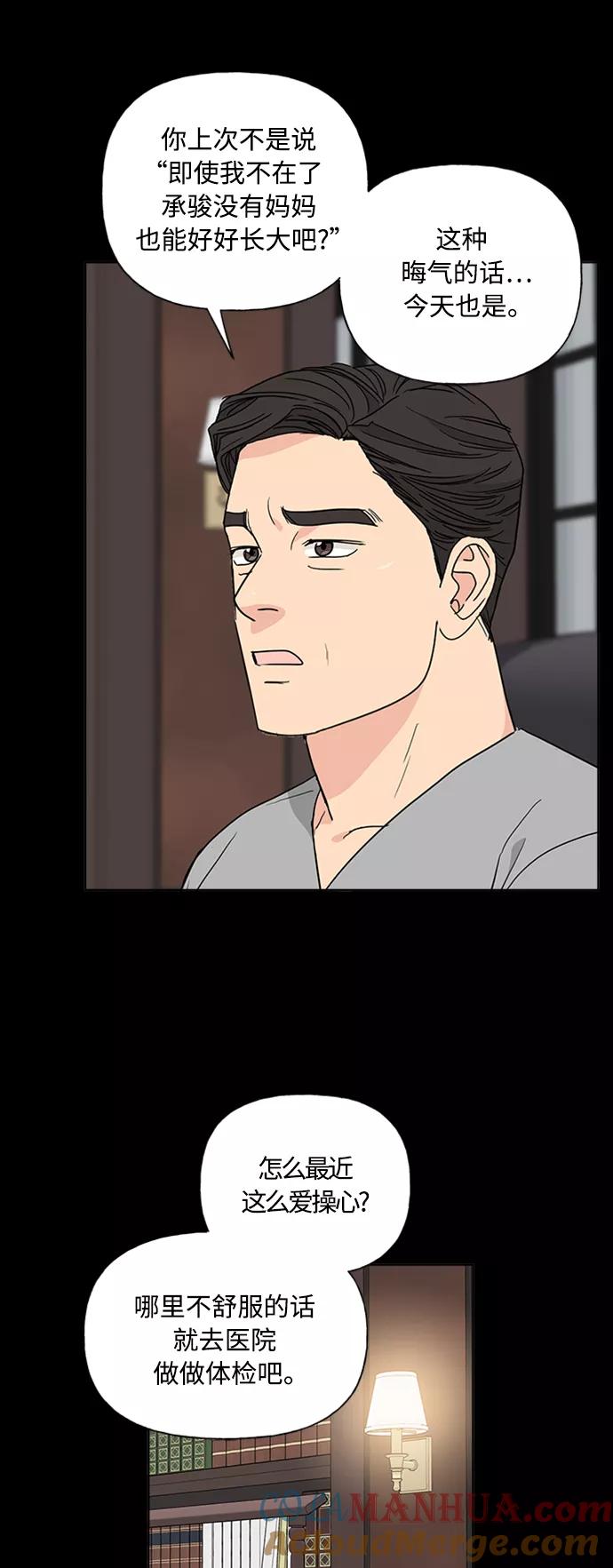 我的妈妈是校花 第87话 第22页