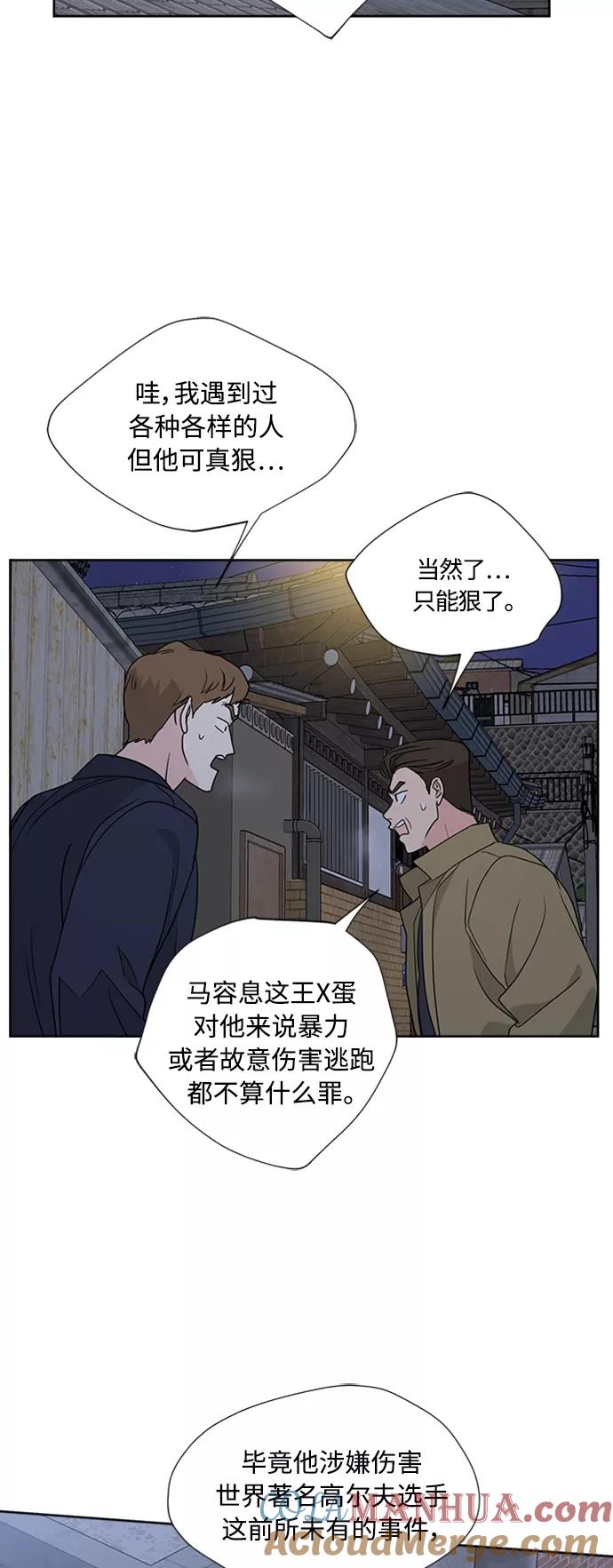 我的妈妈是校花 第87话 第4页