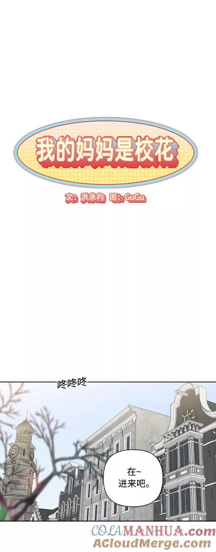 我的妈妈是校花 第87话 第7页