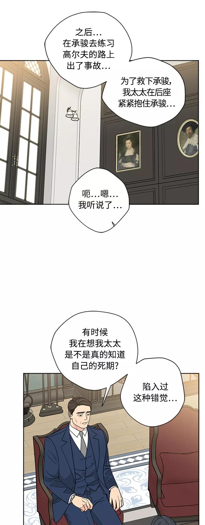 我的妈妈是校花 第87话 第26页
