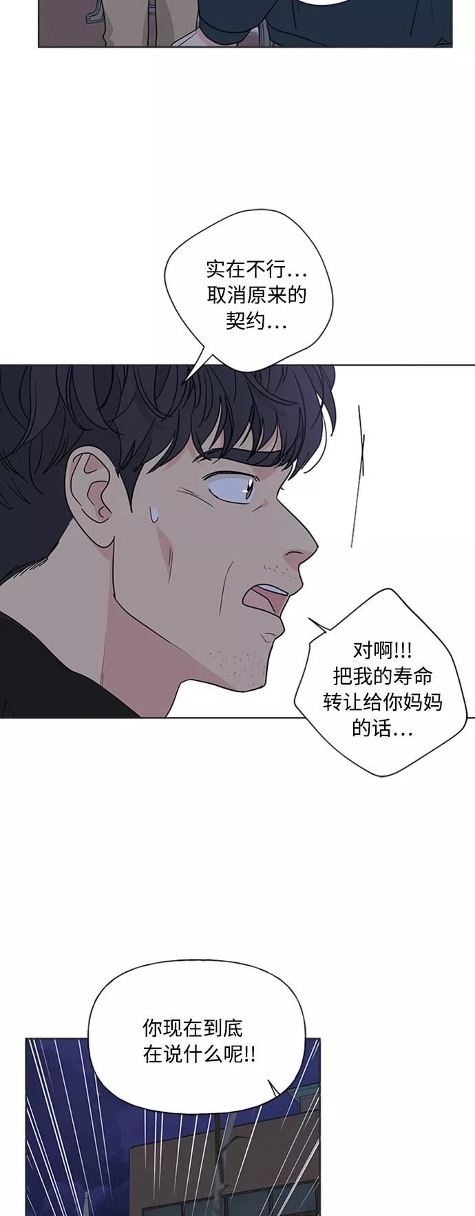 我的妈妈是校花 第87话 第44页