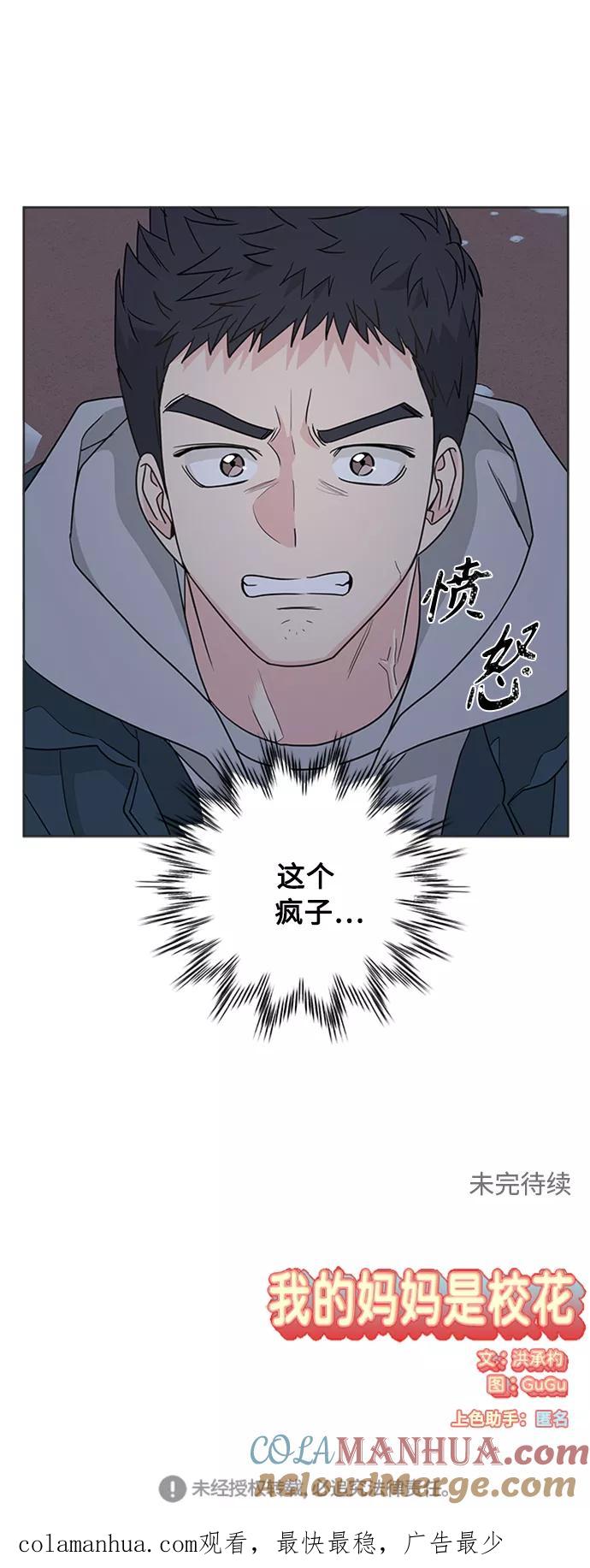 我的妈妈是校花 第87话 第49页