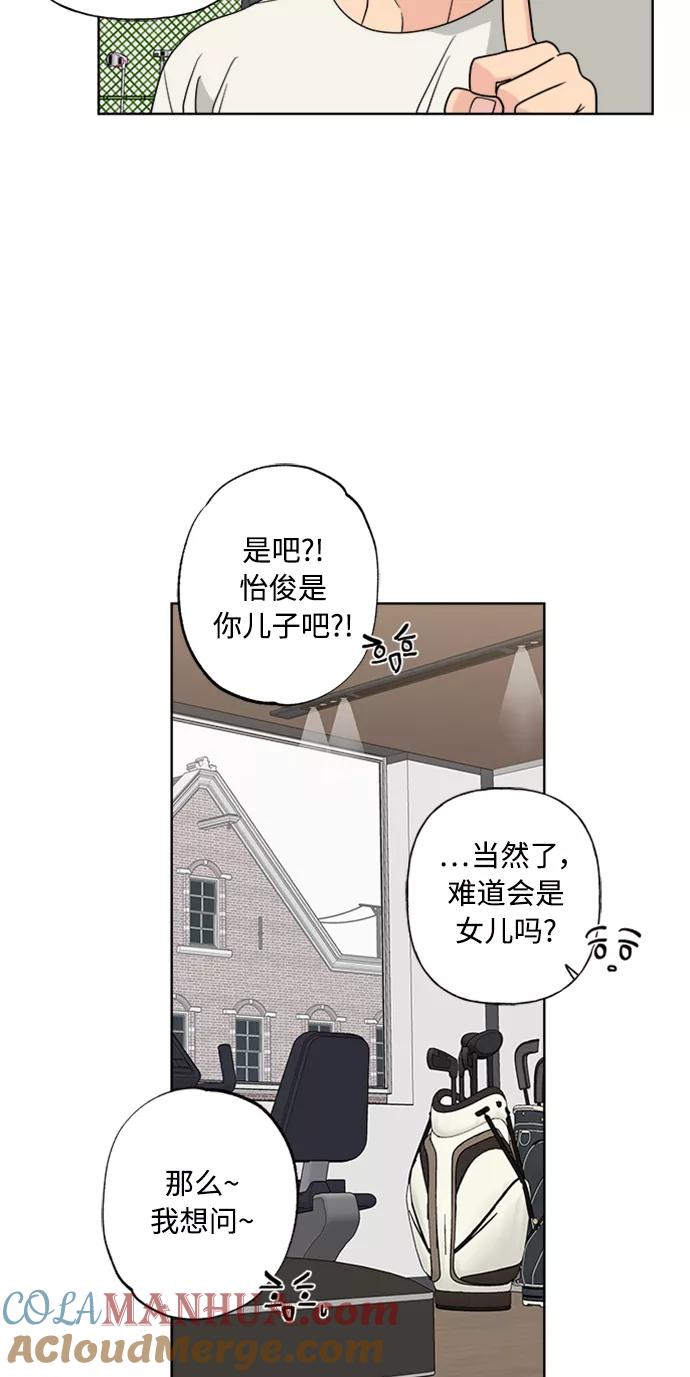 我的妈妈是校花 第88话 第34页