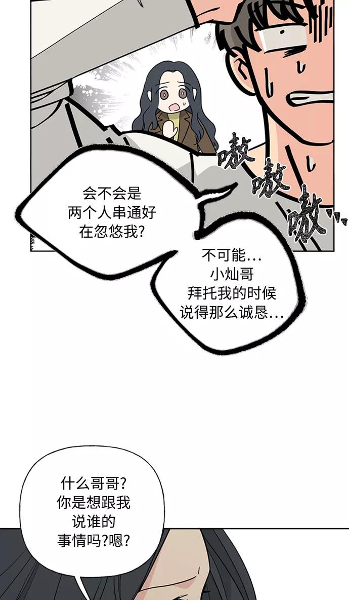 我的妈妈是校花 第88话 第39页
