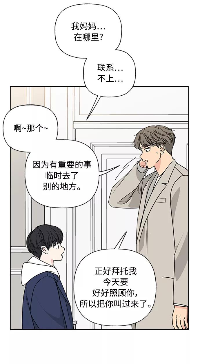 我的妈妈是校花 第88话 第57页