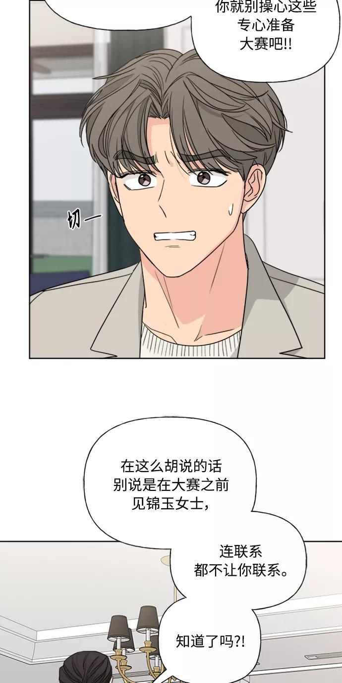 我的妈妈是校花 第88话 第53页