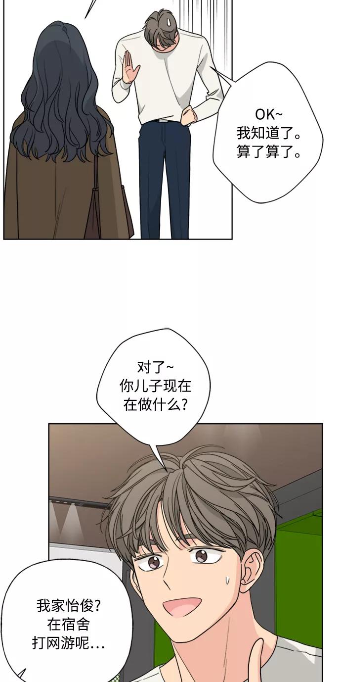 我的妈妈是校花 第88话 第33页