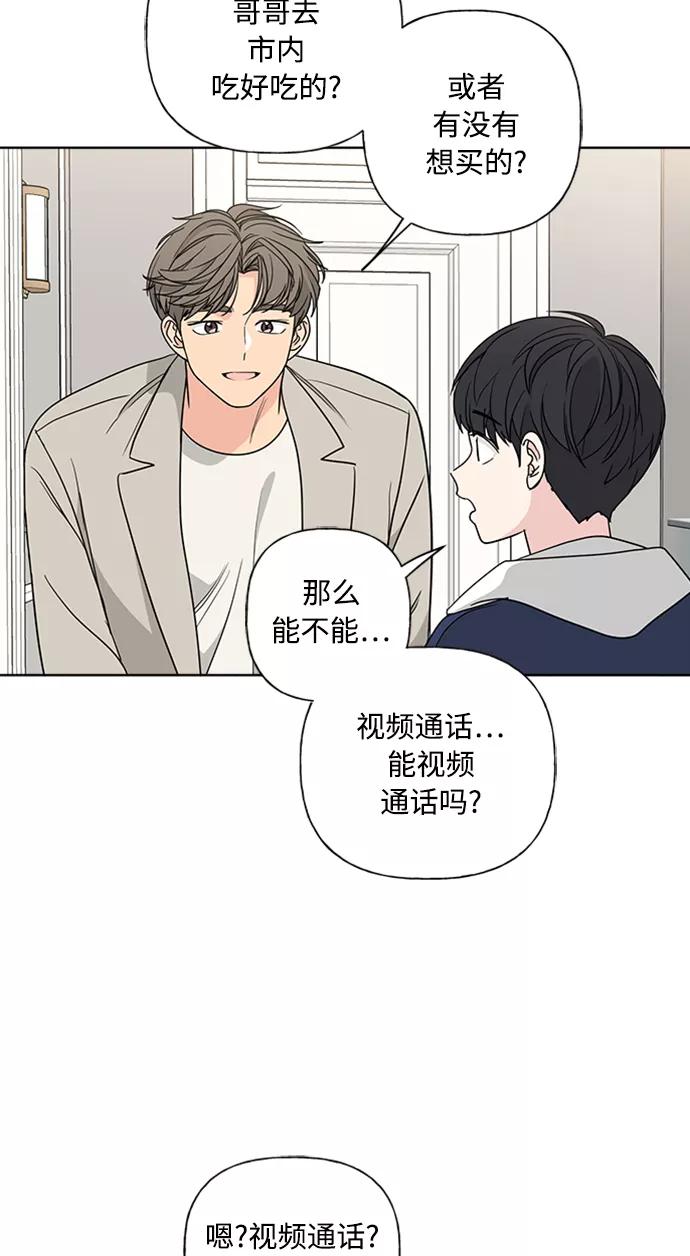 我的妈妈是校花 第88话 第59页