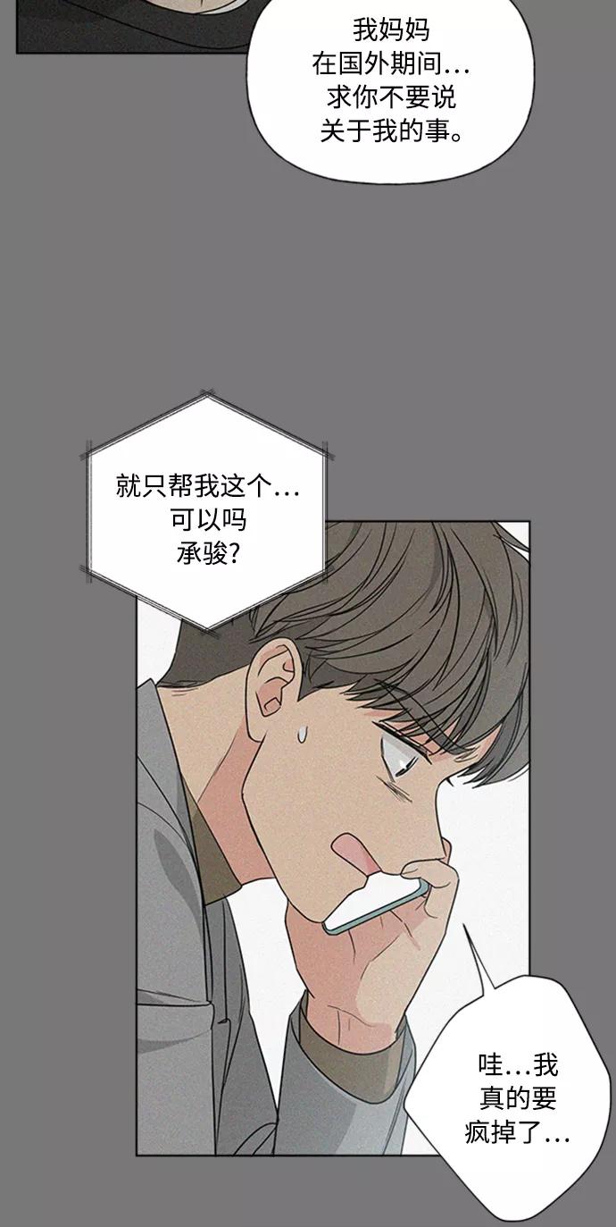 我的妈妈是校花 第88话 第18页