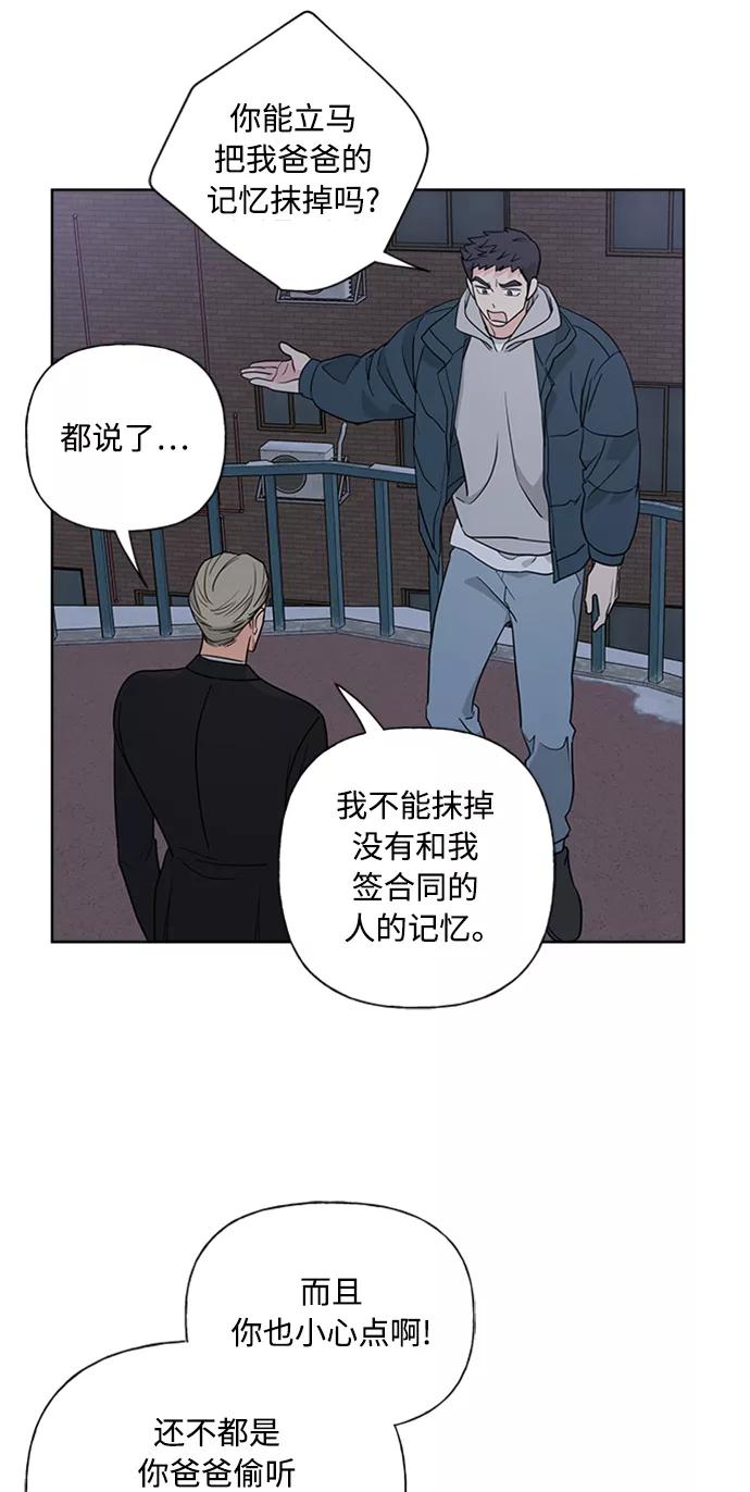 我的妈妈是校花 第88话 第2页