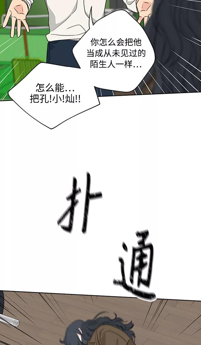 我的妈妈是校花 第88话 第42页