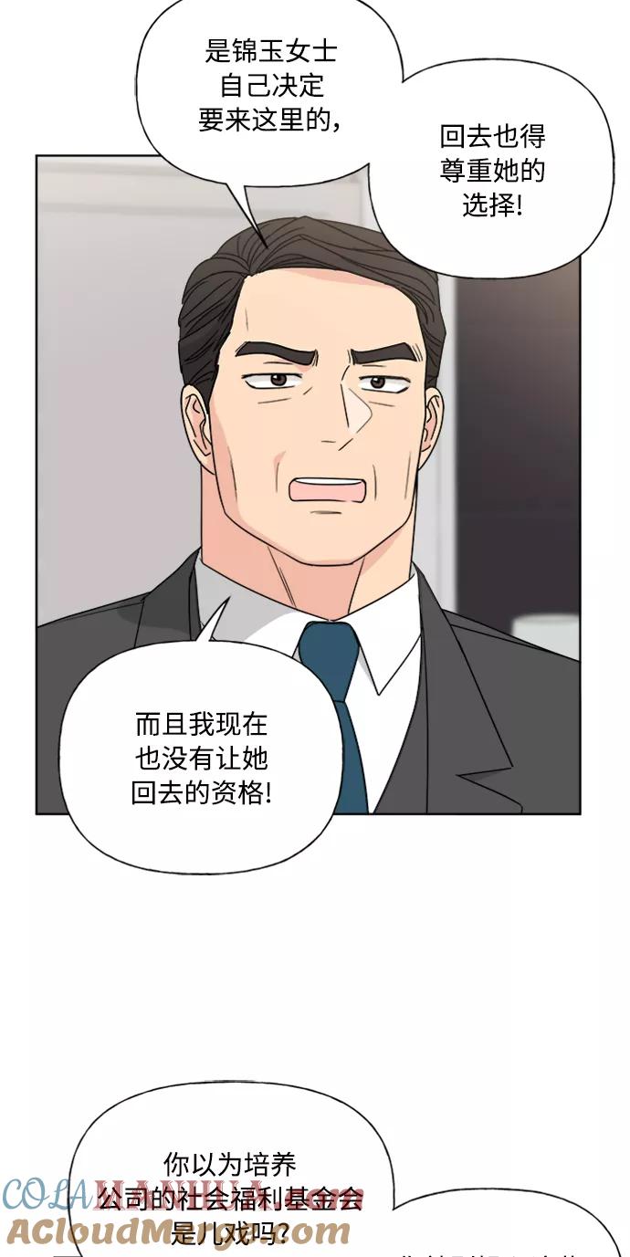 我的妈妈是校花 第88话 第52页
