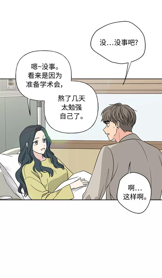 我的妈妈是校花 第88话 第45页