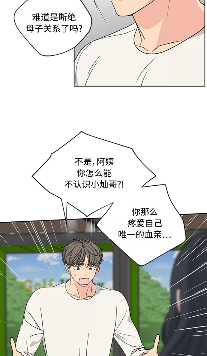 我的妈妈是校花 第88话 第41页
