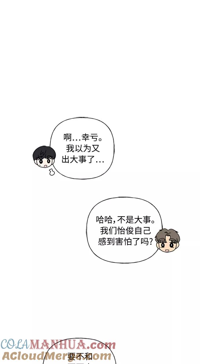 我的妈妈是校花 第88话 第58页