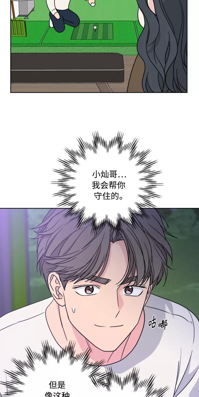 我的妈妈是校花 第88话 第30页