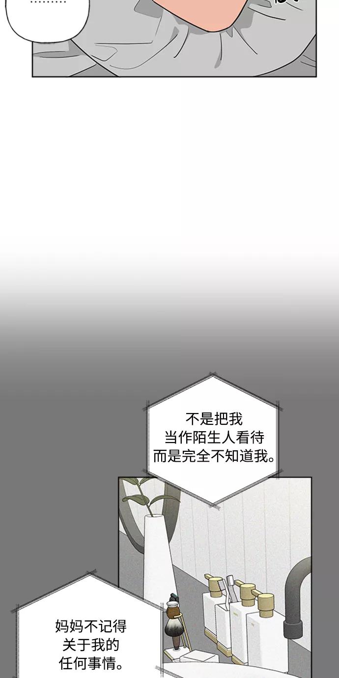 我的妈妈是校花 第88话 第15页