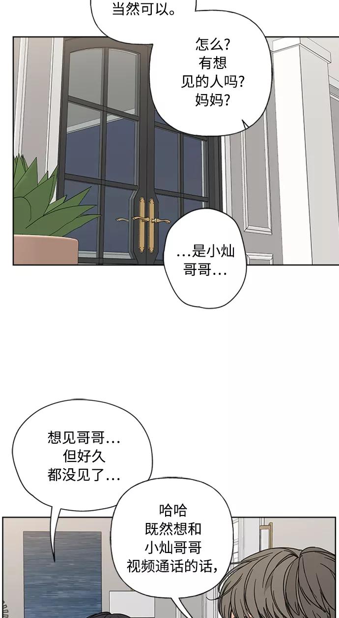 我的妈妈是校花 第88话 第60页