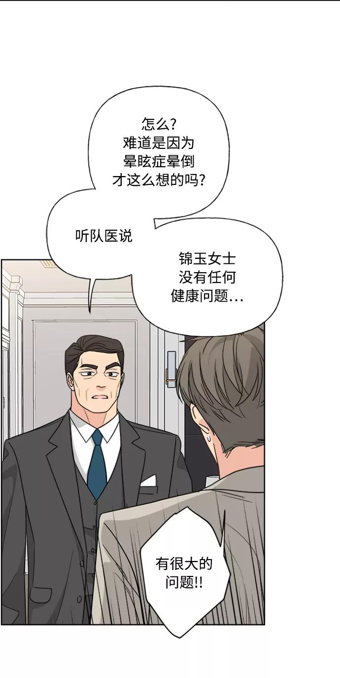 我的妈妈是校花 第88话 第50页