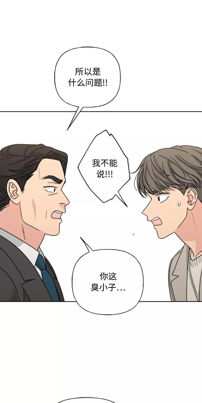 我的妈妈是校花 第88话 第51页