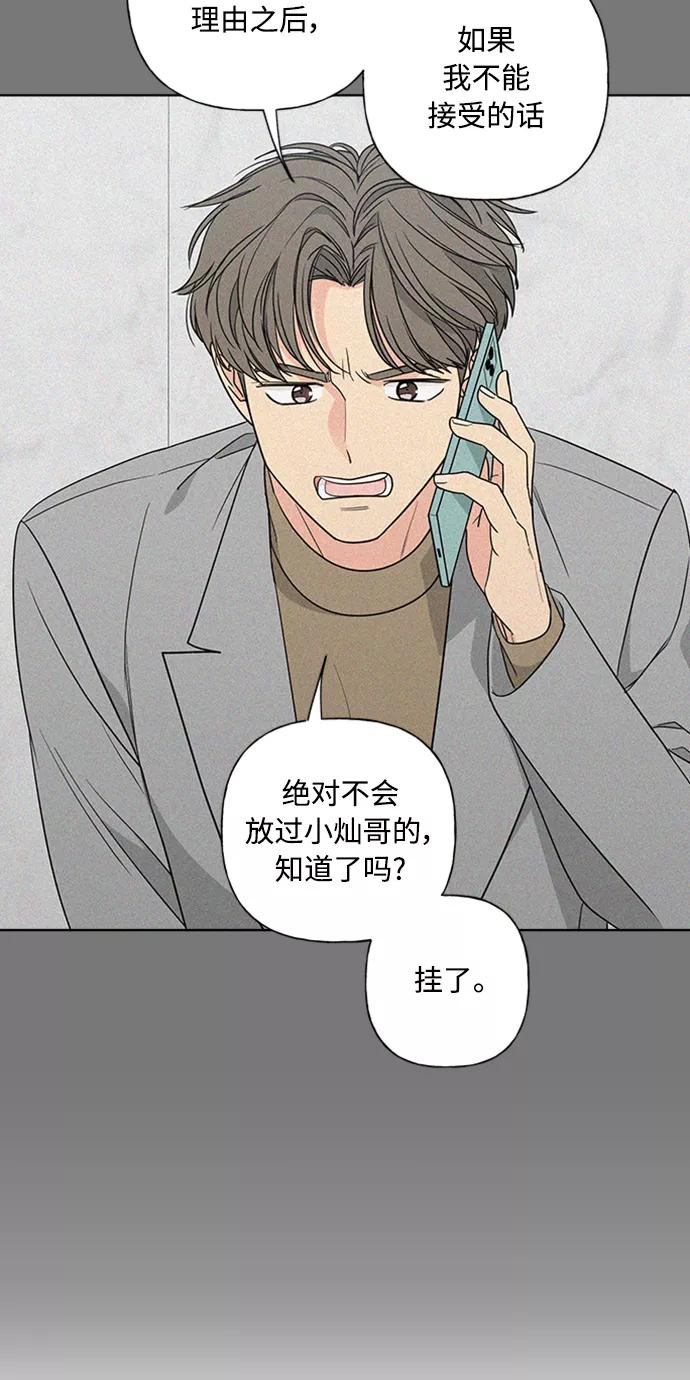 我的妈妈是校花 第88话 第20页