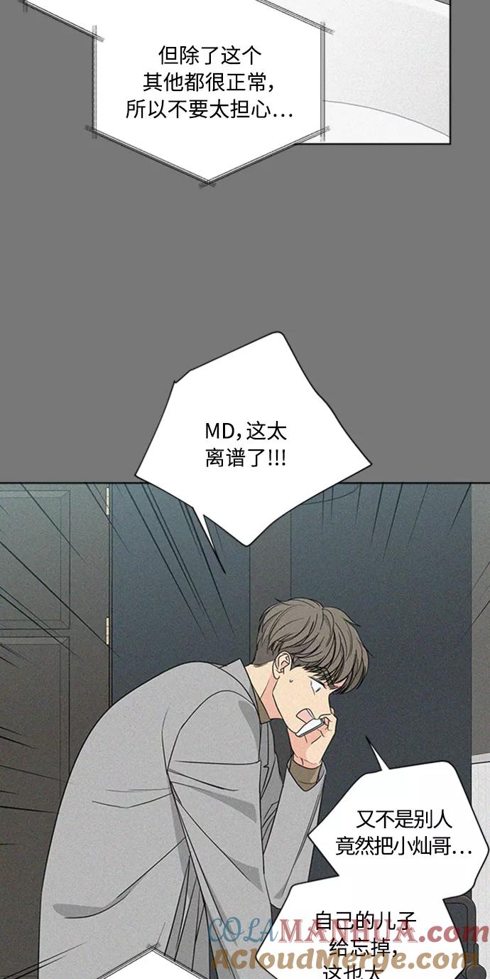 我的妈妈是校花 第88话 第16页