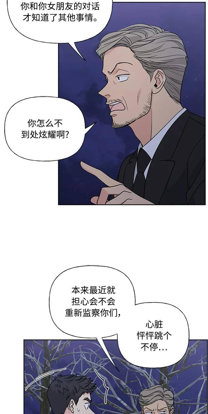 我的妈妈是校花 第88话 第3页