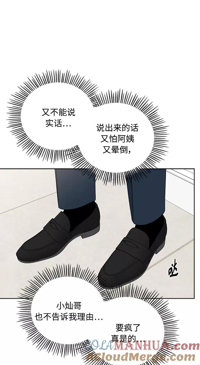 我的妈妈是校花 第88话 第55页