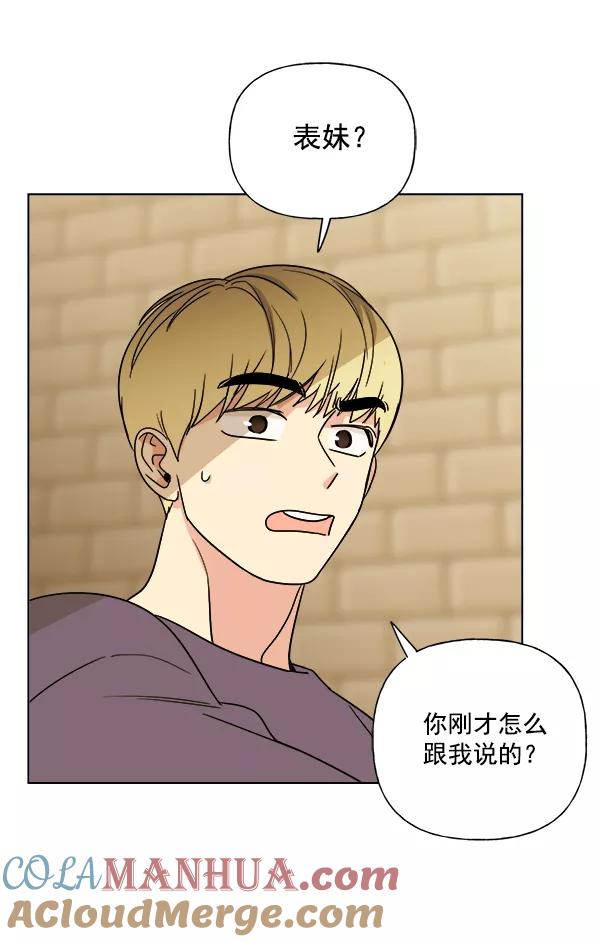 我的妈妈是校花 第8话 第76页