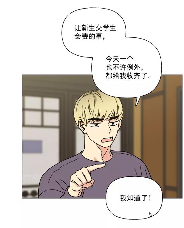 我的妈妈是校花 第8话 第44页