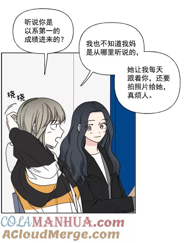 我的妈妈是校花 第8话 第25页
