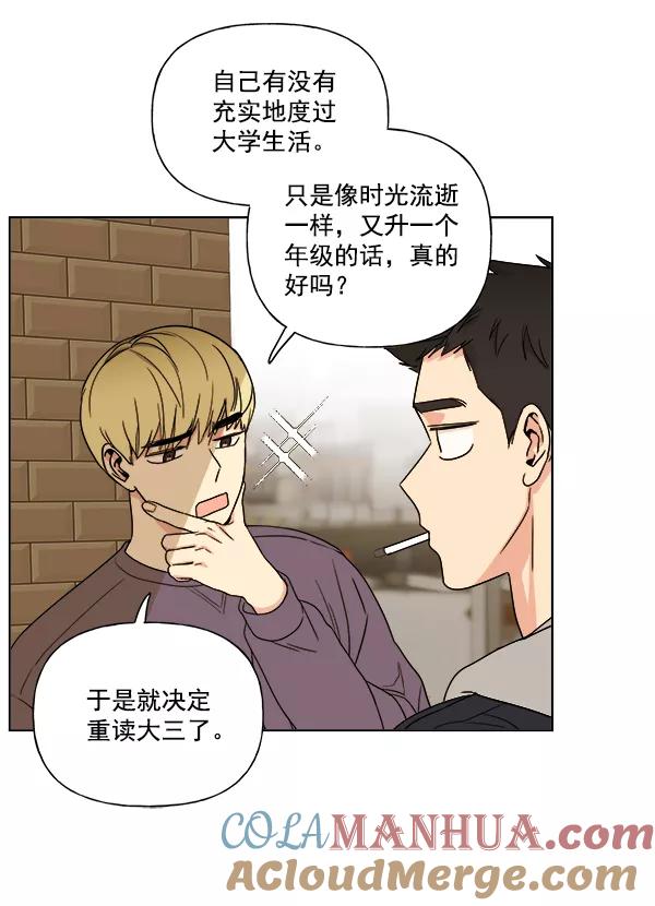 我的妈妈是校花 第8话 第55页