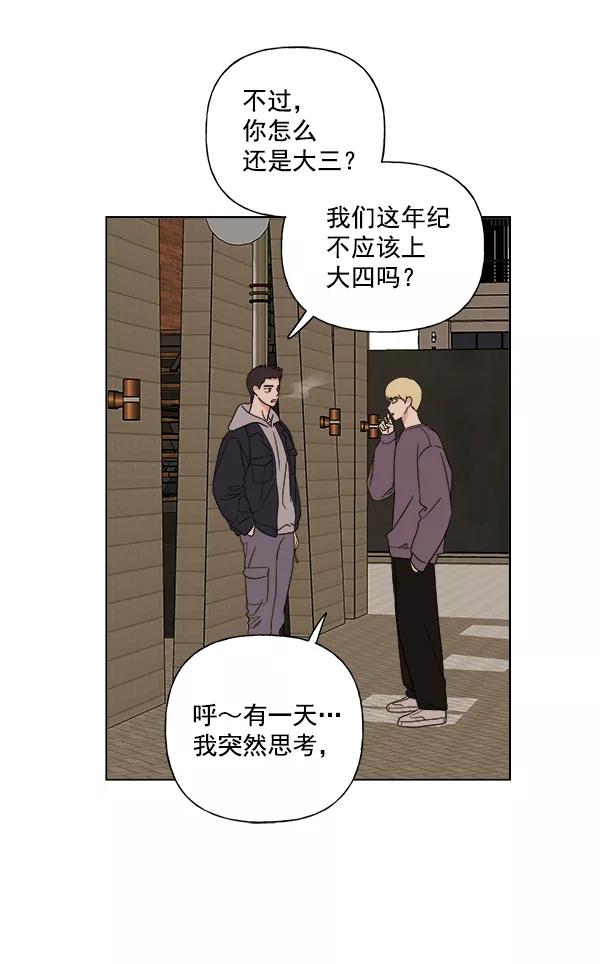 我的妈妈是校花 第8话 第54页