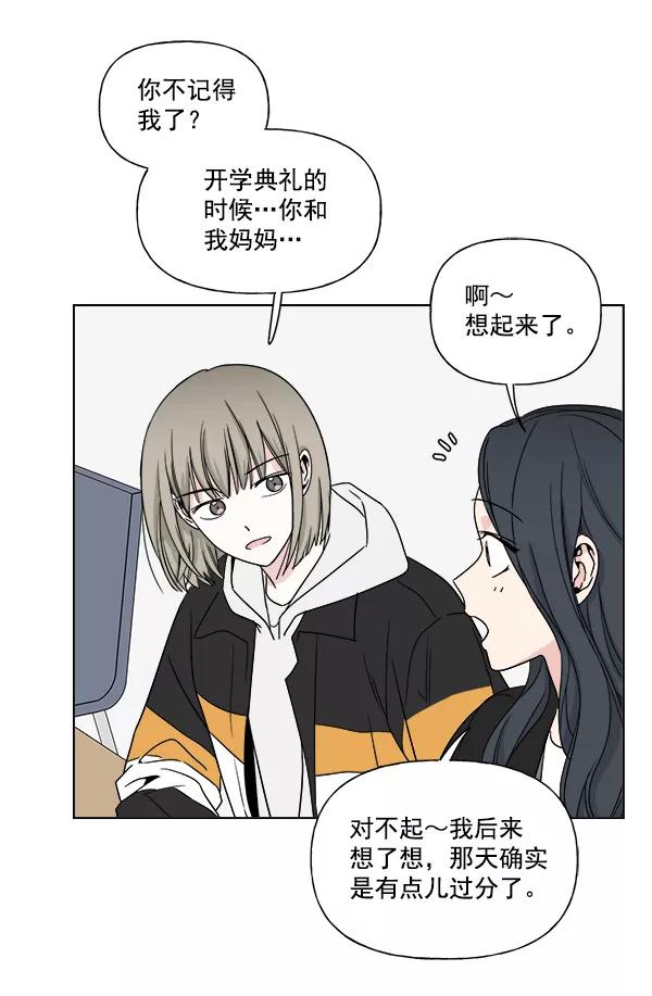 我的妈妈是校花 第8话 第24页