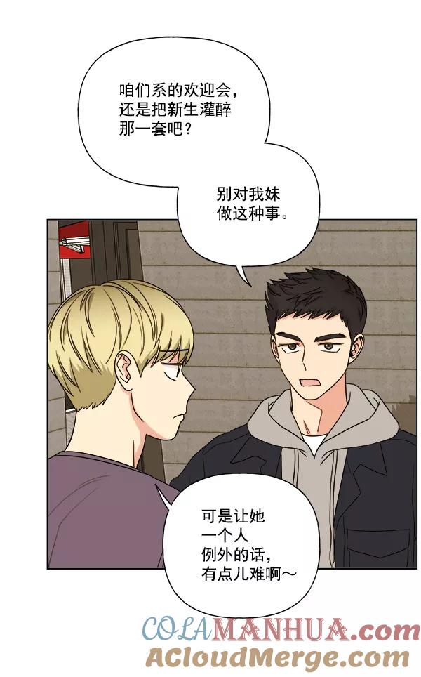 我的妈妈是校花 第8话 第61页