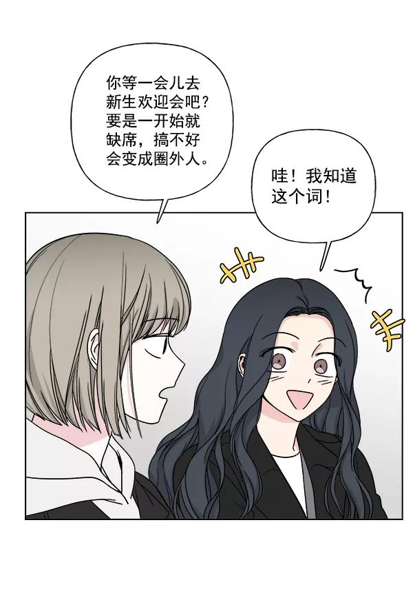 我的妈妈是校花 第8话 第27页