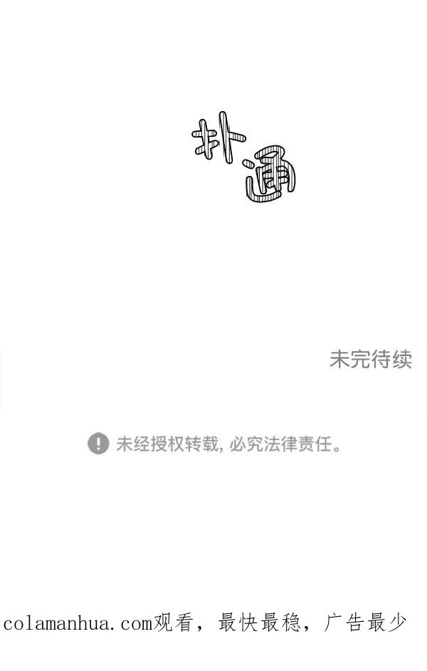 我的妈妈是校花 第8话 第78页