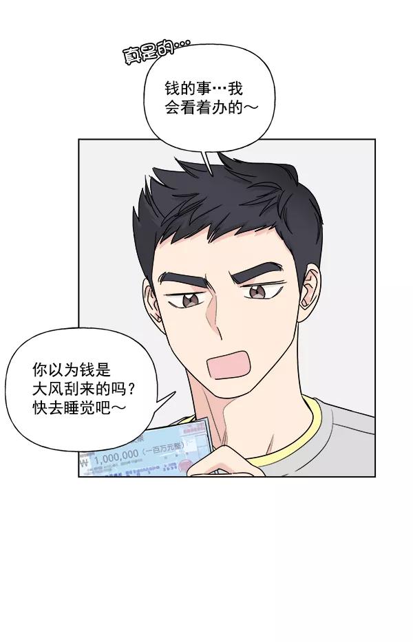 我的妈妈是校花 第8话 第14页