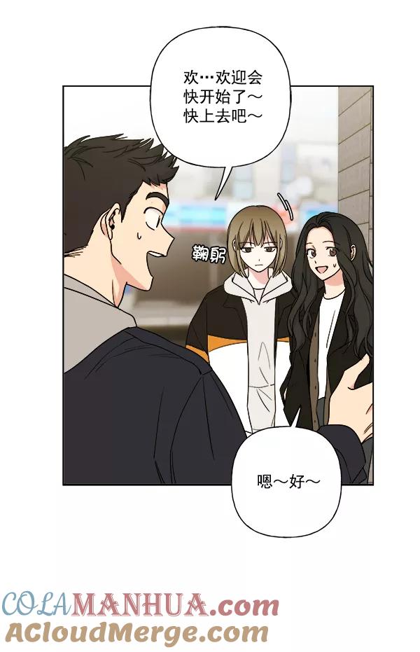 我的妈妈是校花 第8话 第73页