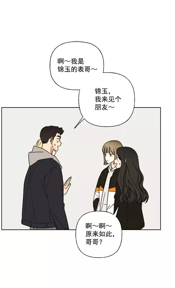 我的妈妈是校花 第8话 第68页