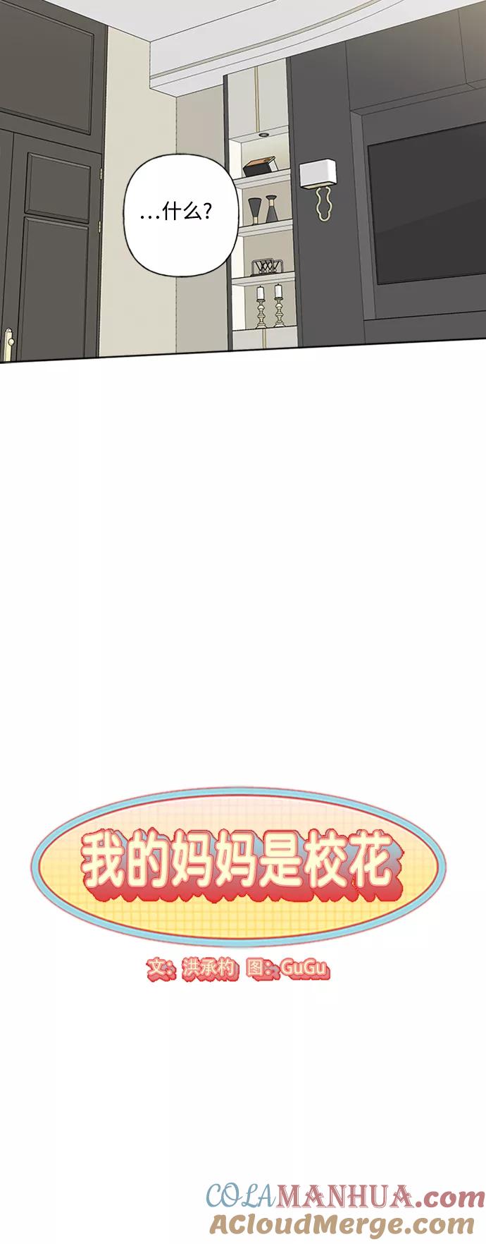 我的妈妈是校花 第89话 第7页