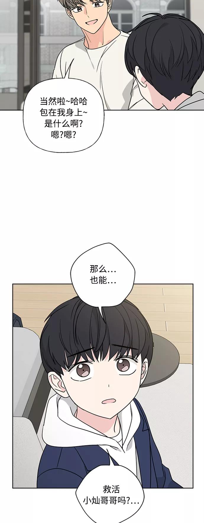我的妈妈是校花 第89话 第5页