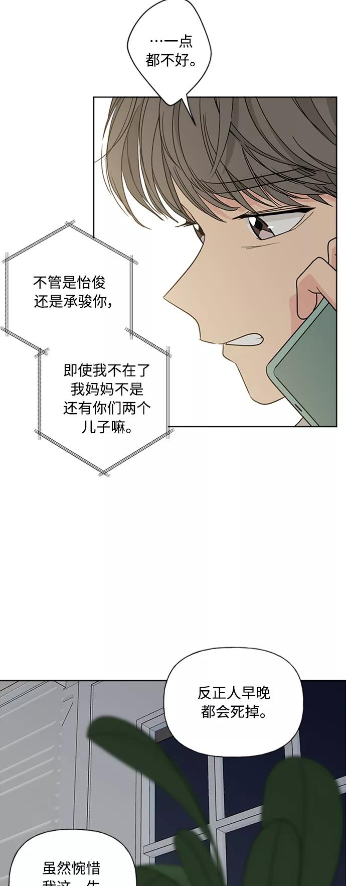 我的妈妈是校花 第89话 第12页