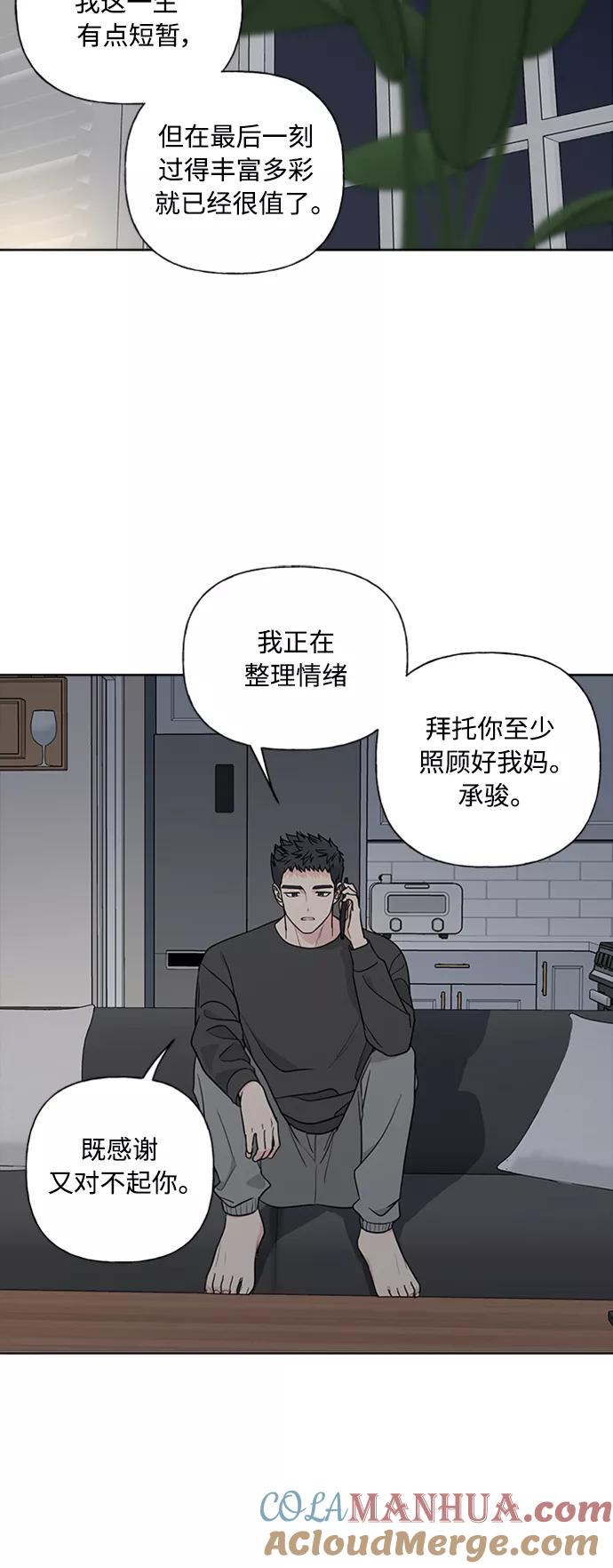 我的妈妈是校花 第89话 第13页