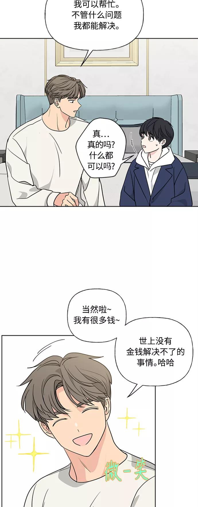 我的妈妈是校花 第89话 第3页