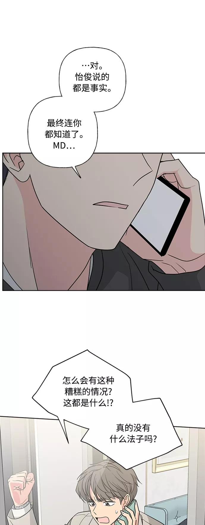 我的妈妈是校花 第89话 第8页