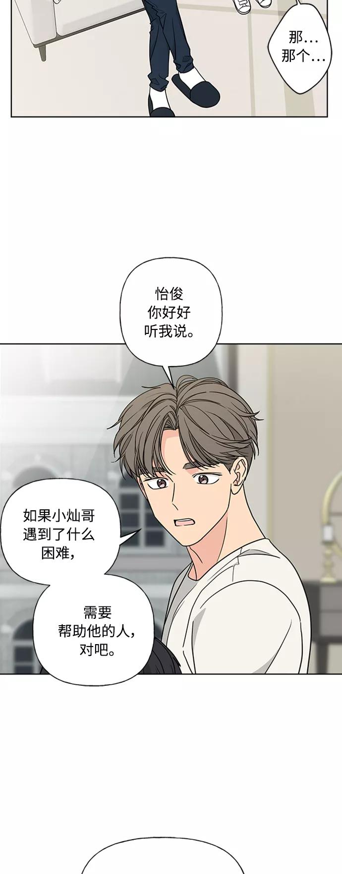 我的妈妈是校花 第89话 第2页